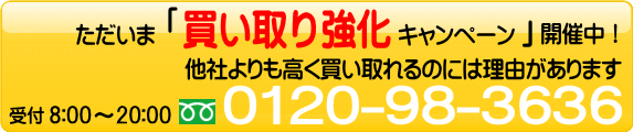 ただいま京都市北区のお客様「家計応援！お客様感謝キャンペーン」中。今すぐお電話（フリーダイアル:0120-98-3636）で無料見積りを。