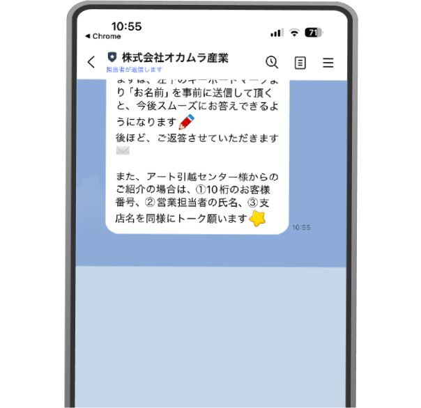LINEでのお問い合わせ画面